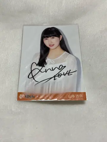 이코럽 야마모토 안나 친필