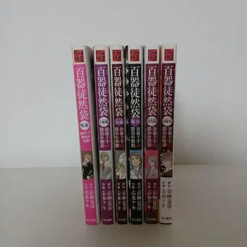 [ 백기당산록 ] 전권 세트