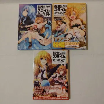 전생했더니 슬라임이었던 건에 대하여 1권 5권 7권 3책 세트 초판