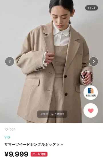 VIS 썸머 트위드 싱글 자켓