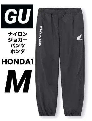 GU 나일론 조거 팬츠 혼다 #Honda 1 사이즈M 블랙