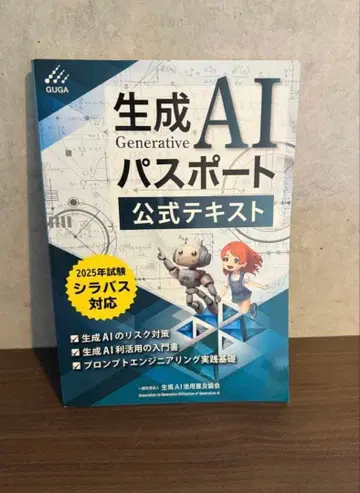 생성 AI 여권 공식 텍스트 & 문제집 세트