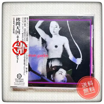 Naked City 고문천국 오비 포함 일본반 CD 새상품급