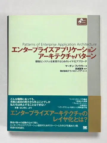 엔터프라이즈 애플리케이션 아키텍처 패턴 마틴 파울러 저
