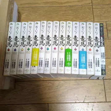 오오이! 료마 전권