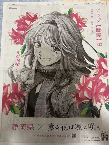 와구리 카오루코 아사히신문 전면 광고 시즈오카현