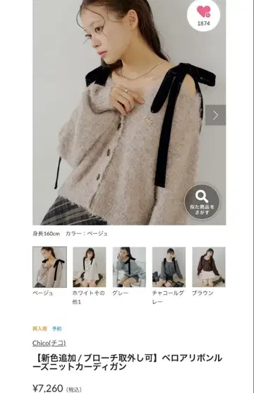 CHICO 리본 포함 베이지 니트 가디건