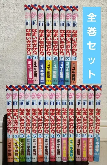 [ 전권 세트 ] 나마이키자카리. 1~23 전 23권 미유키 미츠바치
