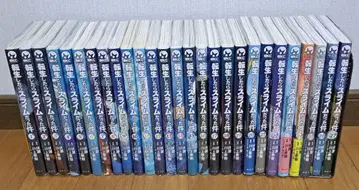 전생했더니 슬라임이었던 건에 대하여 1권 ~ 27권