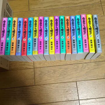 오늘부터 나는!! 전권