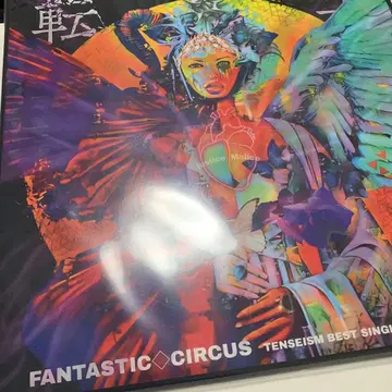 FANTASTIC CIRCUS BEST SINGLES 한정판 CD