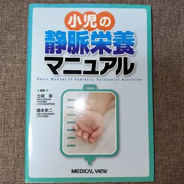 소아 정맥 영양 매뉴얼