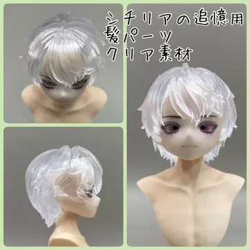 시칠리아의 추억용 커스텀 헤어 머리카락 부품 미페인팅 클리어 부품