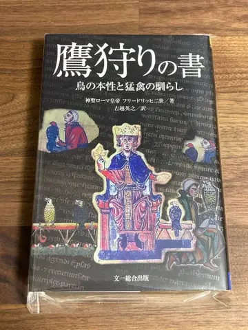 매 사냥의 서 새의 본성과 맹금류 길들이기 레어템