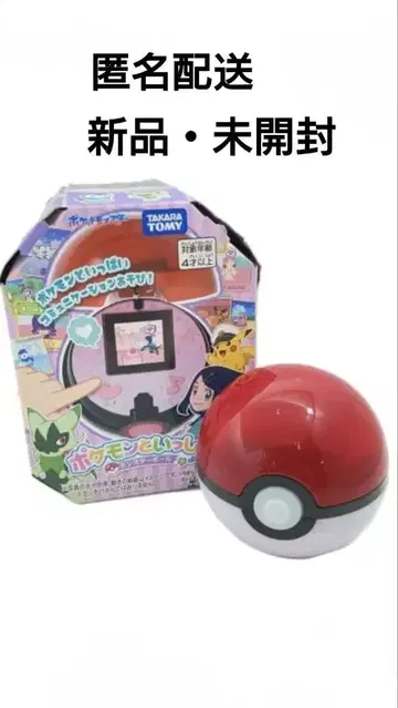 포켓몬과 함께! 몬스터볼 [ 익명 배송 새상품 미개봉 ]