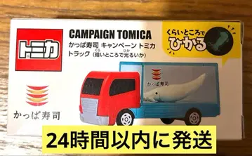 갓파스시 캠페인 토미카 트럭 (어두운 곳에서 빛나는 오징어)