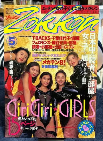 zokkon VOL.5  레어 잡지 중고 새상품급