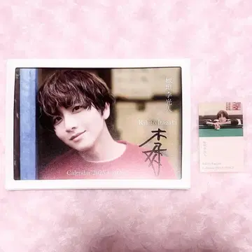 이타가키 리히토 친필 사인 달력 2025 2026 일반 버전