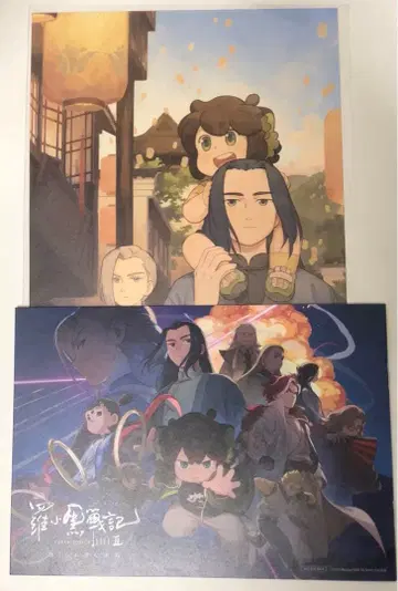 영화 [ 라오헤이전기 2 우리가 바라는 미래 ] 내방객 혜택