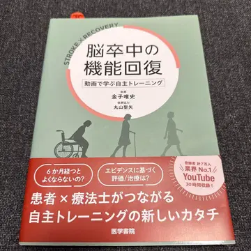 뇌졸중 기능 회복 : 동영상으로 배우는 자율 트레이닝