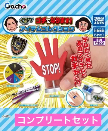 고치니 나리마스 아이템 컬렉션 가챠 전종 세트