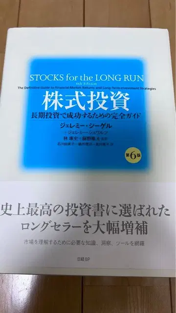 주식 투자 제6판 제러미 시걸