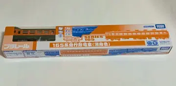 프라레일 165계 급행형 기차 (쇼난색)