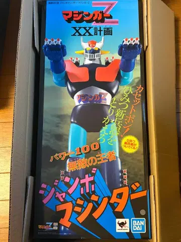 점보 머신더 마징가 Z 무적의 왕자 점보 머신더 마징가 Z