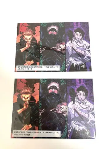 [ 미개봉 새상품 ] 극장판 주술회전 영화 입장자 혜택 2장 세트