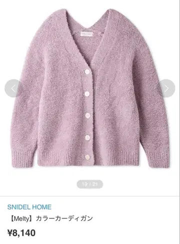 SNIDEL HOME Melty 가디건 스나이델