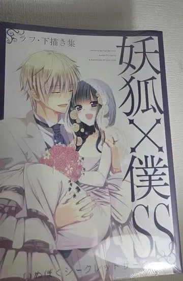 [ 미개봉 새상품 ] 요호 x 보쿠 SS 러프 스케치집