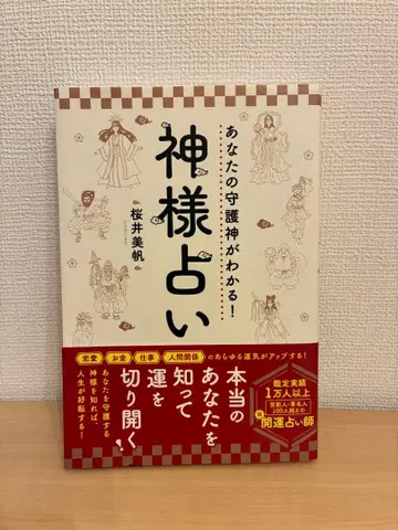 신점 점술 사쿠라이 미호 개운 채널 YouTube