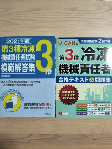 제3종 냉동기계 책임자 시험 모범 답안집과 텍스트