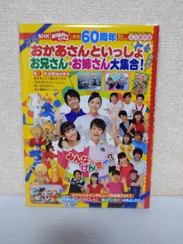 방송 60주년 기념 앨범 NHK 우리들 쇼타임 오빠 언니 대집트 -