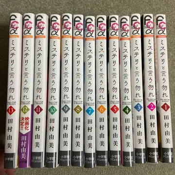 미스터리라고 말하지 마 코믹스 제1권~제13권