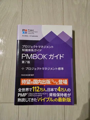 PMBOK 가이드 제7판 프로젝트 관리 표준