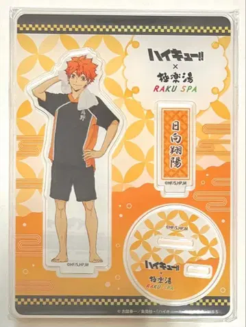 하이큐 극락탕 아크릴 스탠드 히나타 쇼요