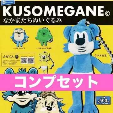 KUSOMEGANE 동료들 봉제 인형 쿠소메가네 가챠 컴플리트
