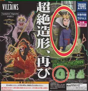 초절정 조형 빌런즈 Fantaisie Vignette 2 여왕 세트