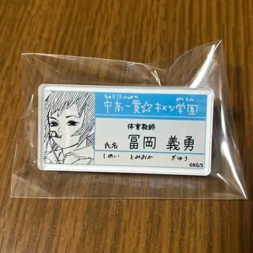 귀멸의 칼날 키메츠 학원 원화전 명찰 네임 배지 토미오카 기유