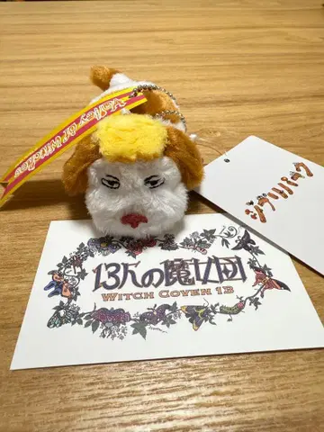 힌 봉제 인형 키링