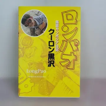 론파오 풍운 캄보디아 일기