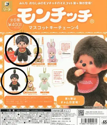 몬치치 마스코트 키체인 4