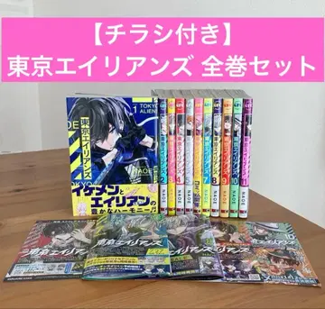 도쿄 에이리언즈 전권 세트 1-11권