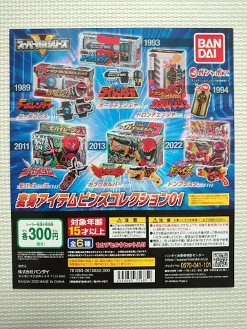 가챠 슈퍼전대 히어로 변신 아이템 핀즈 컬렉션 01 전 6종 컴프