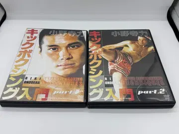 오노데라 츠토무 킥복싱 입문 DVD 2장 세트