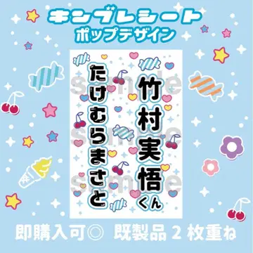 타케무라 미고 킴블 시트 응원봉 시트