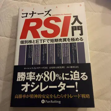 코너스 RSI 입문 개별주와 ETF로 단기 매매를 마스터하다