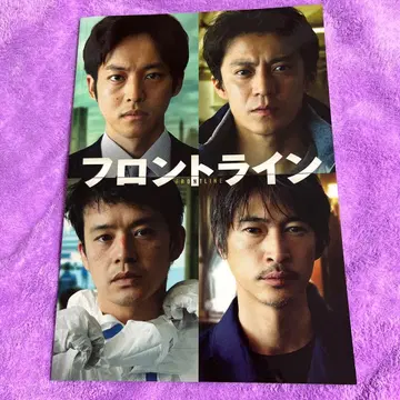 프론트라인 영화 팜플렛