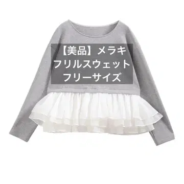 [ 새상품급 ] 멜라키 프릴 도킹 맨투맨 그레이 M 사이즈